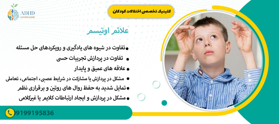 علائم اوتیسم